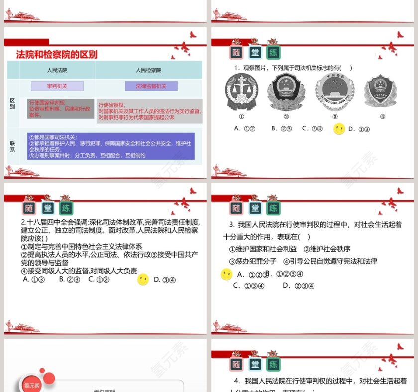 第三单元  人民当家做主-第六课 我国国家机构教学ppt课件第4张