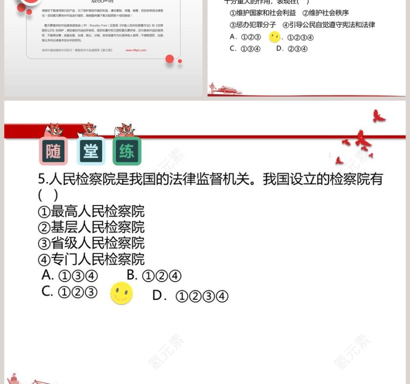 第三单元  人民当家做主-第六课 我国国家机构教学ppt课件第5张
