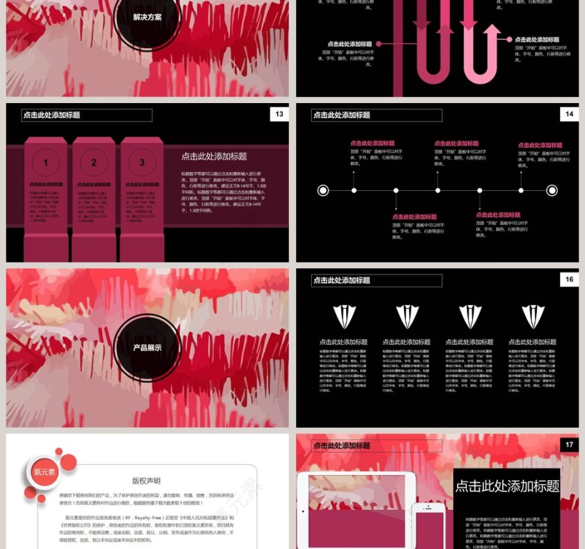 时尚创意背景产品推广PPT第3张