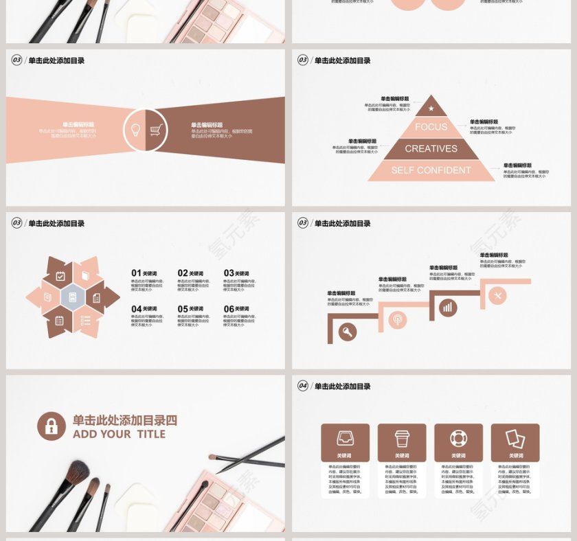 简约风格精致化妆美容行业PPT模板第4张