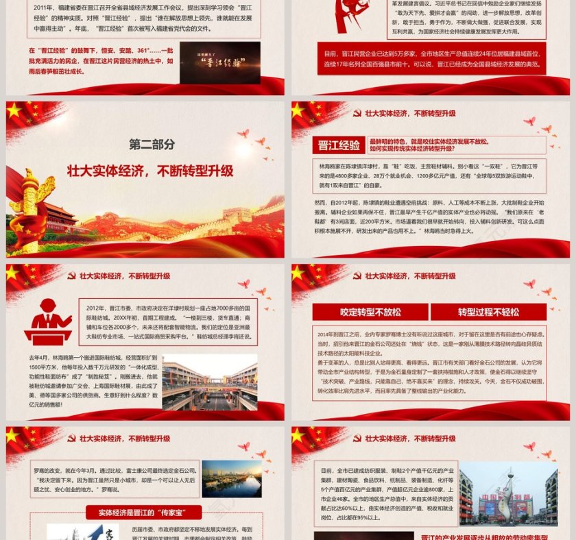 庆祝改革开放40年党课PPT第3张