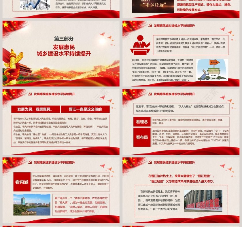 庆祝改革开放40年党课PPT第4张