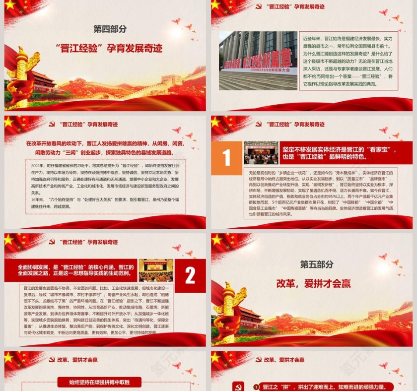 庆祝改革开放40年党课PPT第5张