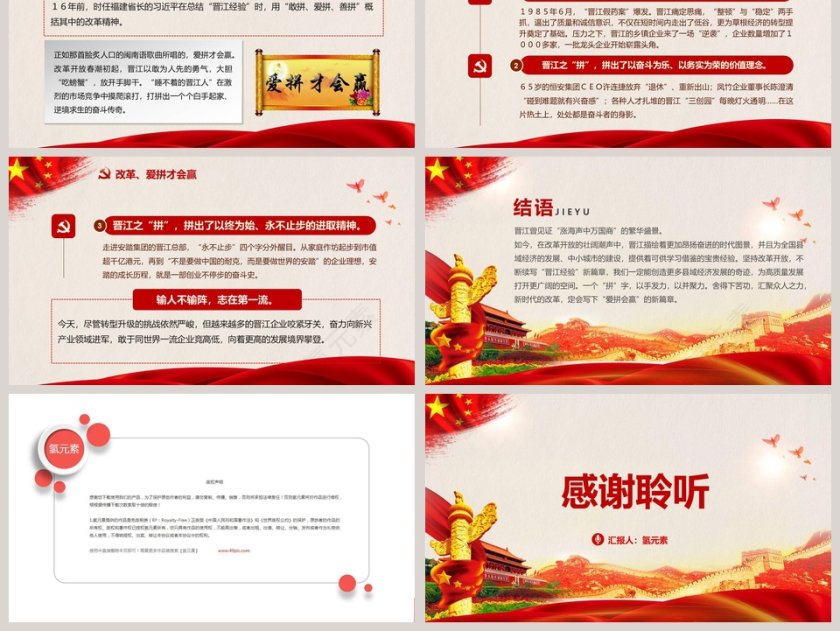 庆祝改革开放40年党课PPT第6张