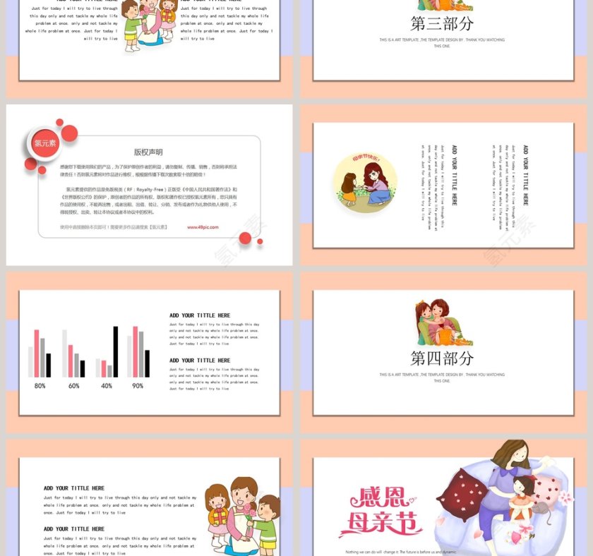 感恩母亲节PPT第3张