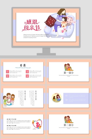 感恩母亲节PPT