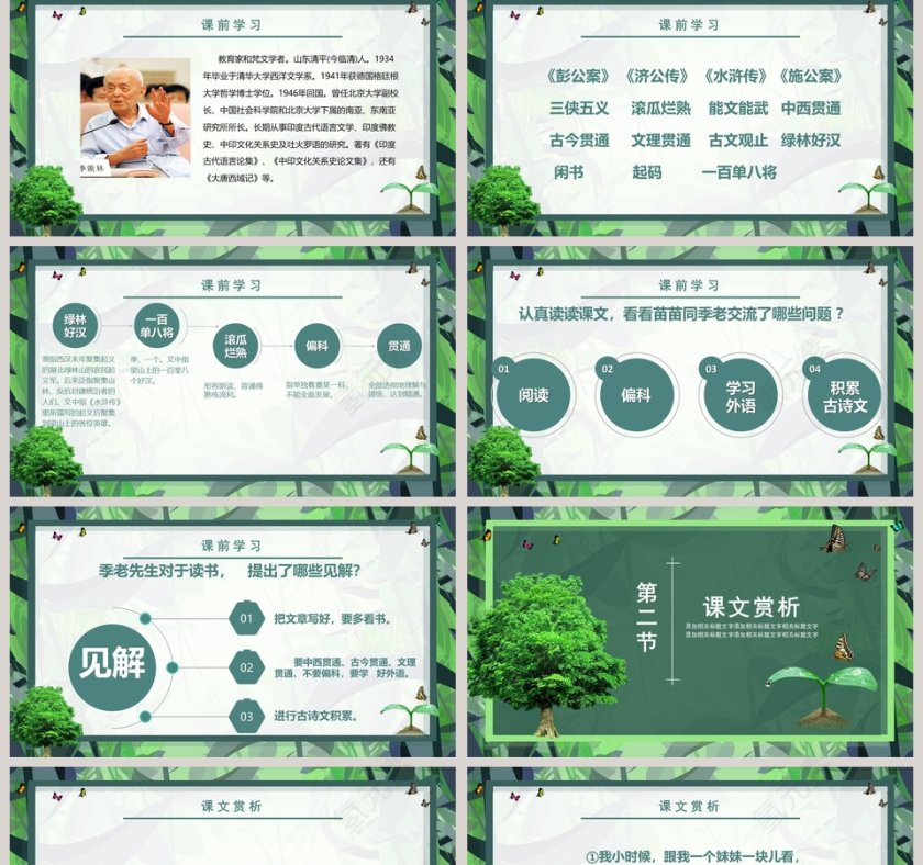 五年级语文课件PPT小苗与大树的对话第2张