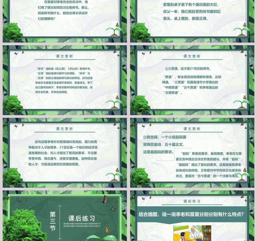 五年级语文课件PPT小苗与大树的对话第3张
