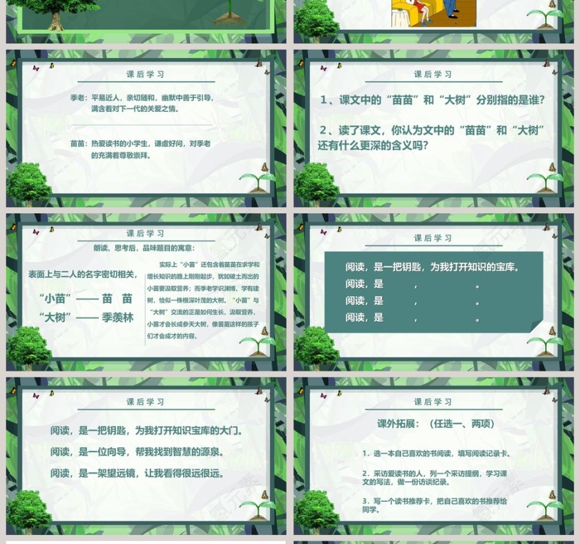 五年级语文课件PPT小苗与大树的对话第4张