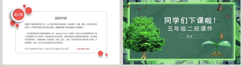 五年级语文课件PPT小苗与大树的对话第5张