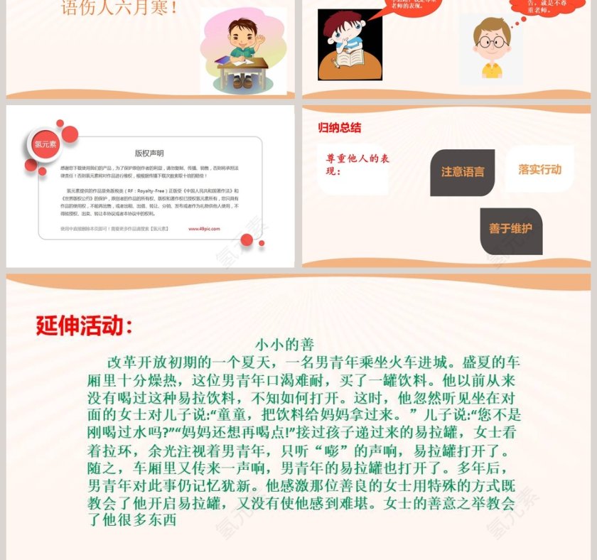 第一课    学会尊重-教学ppt课件第3张