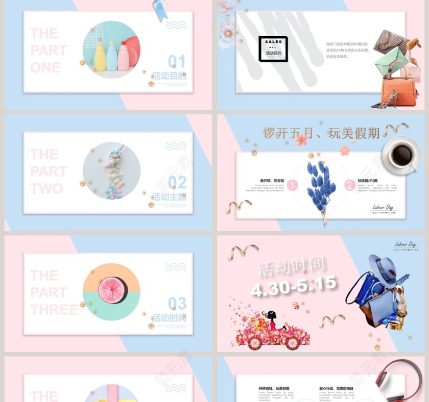 五一促销活动方案第2张