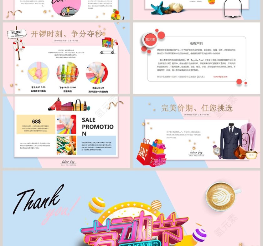 五一促销活动方案第4张