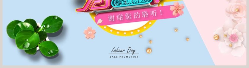 五一促销活动方案第5张