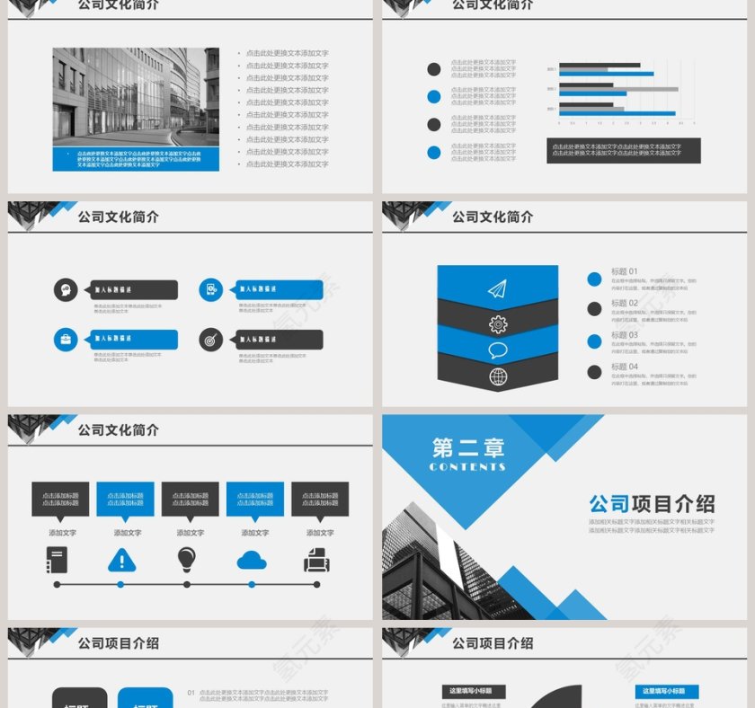 简约商务公司文化介绍PPT模板第2张