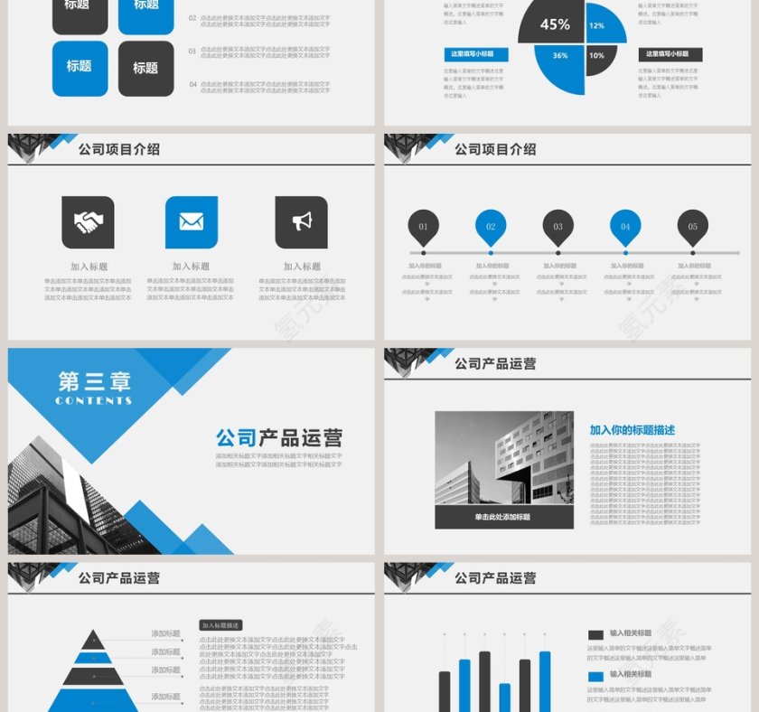 简约商务公司文化介绍PPT模板第3张