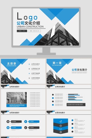 简约商务公司文化介绍PPT模板