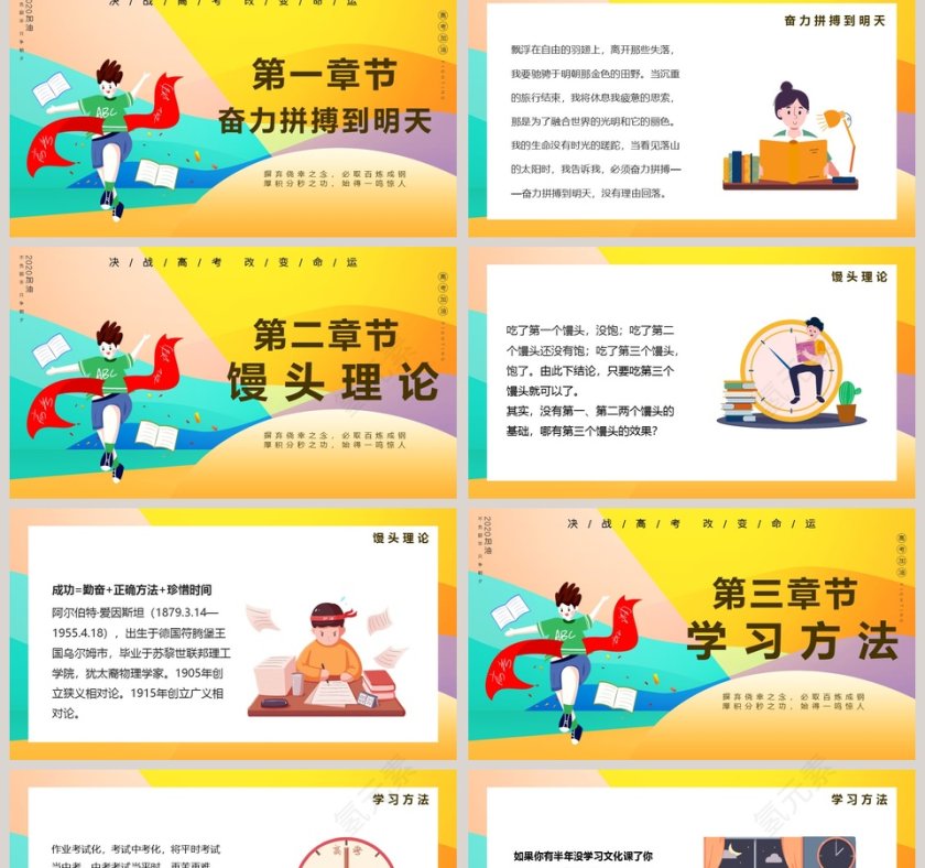 为梦想而战决战高考改变命运PPT模板第2张