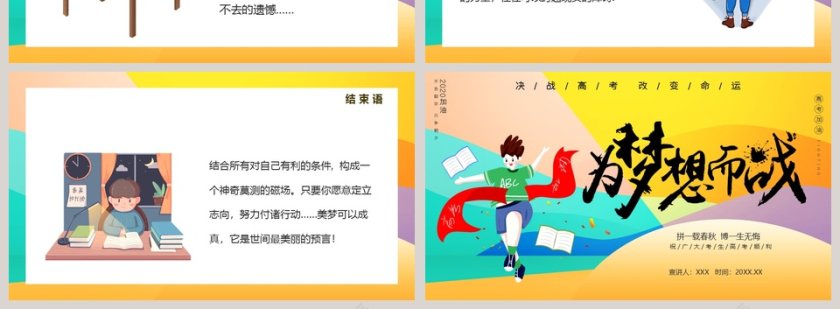 为梦想而战决战高考改变命运PPT模板第4张