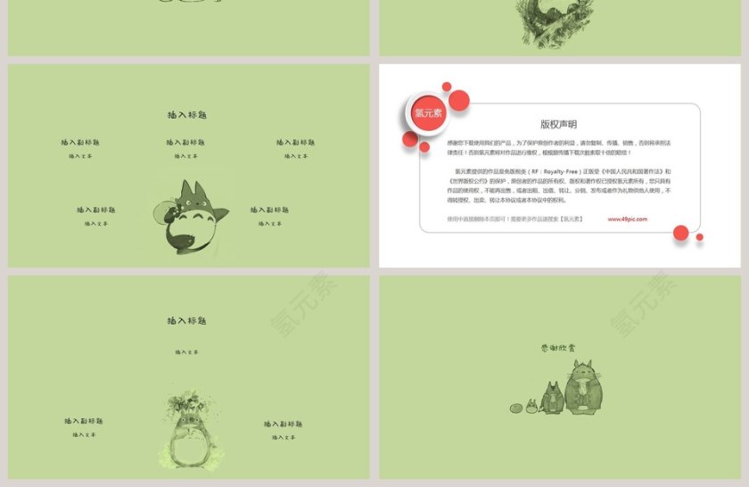 教师说课PPT模板第4张