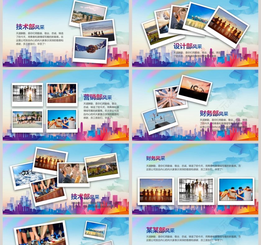 企业员工风采展示模板年会表彰PPT第2张