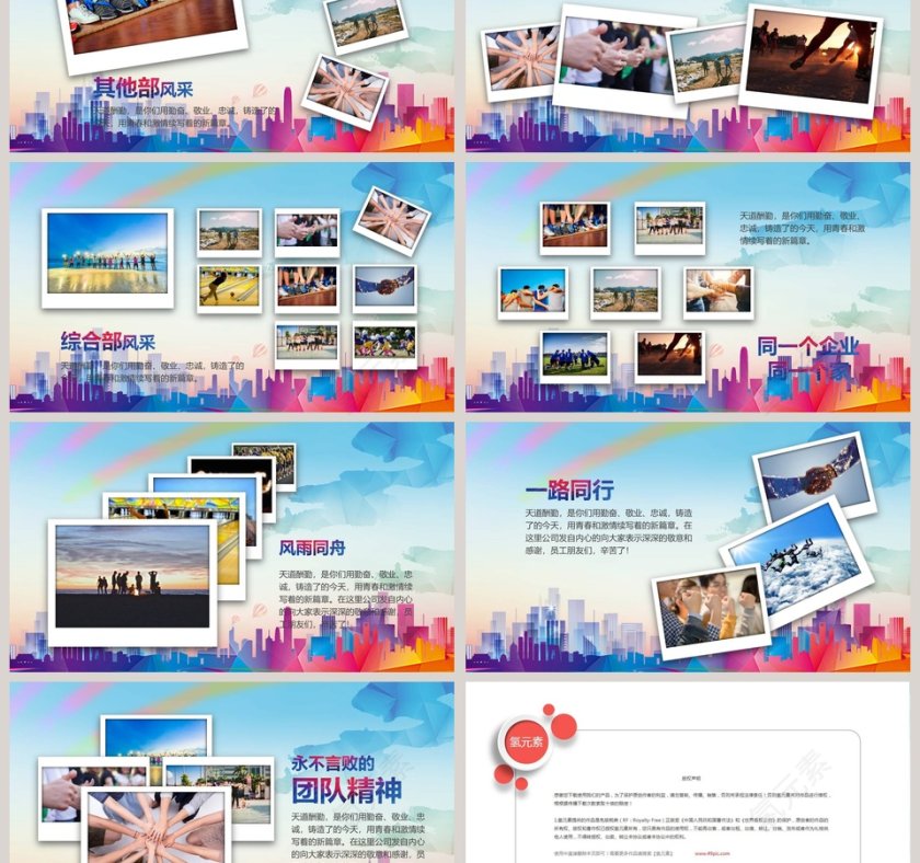 企业员工风采展示模板年会表彰PPT第3张