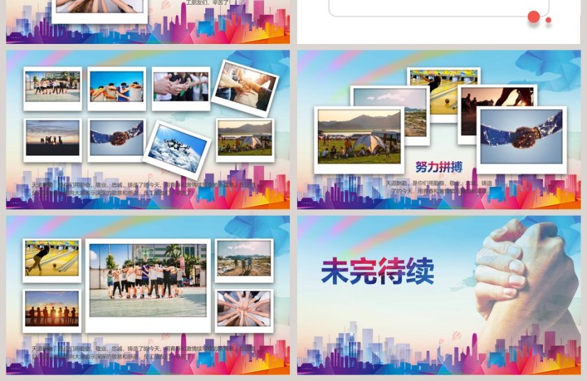 企业员工风采展示模板年会表彰PPT第4张