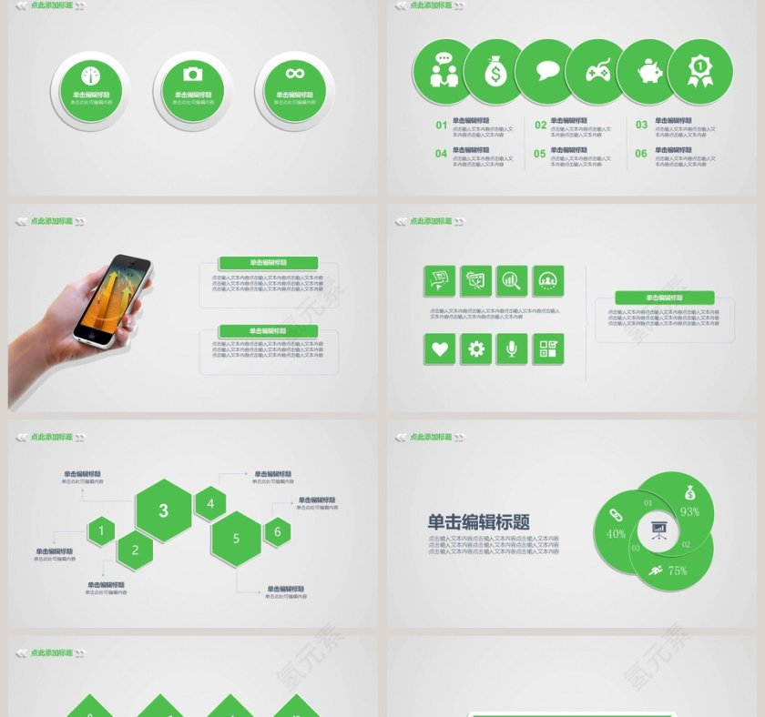 绿色简约微信营销报告ppt第2张