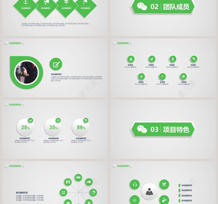 绿色简约微信营销报告ppt第3张