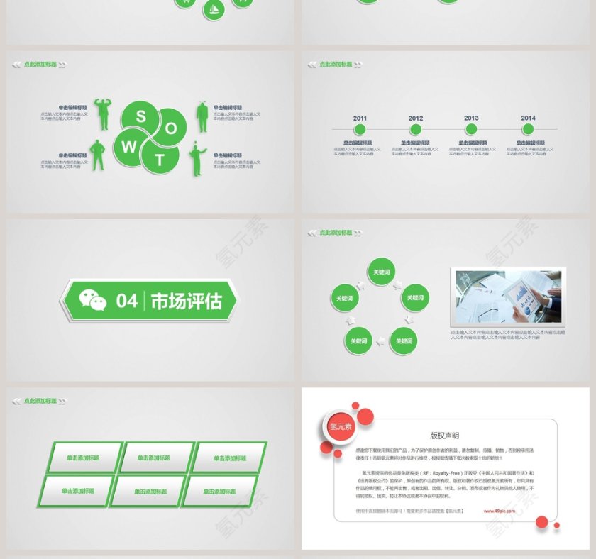 绿色简约微信营销报告ppt第4张
