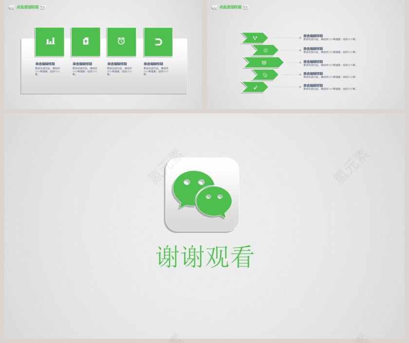 绿色简约微信营销报告ppt第5张