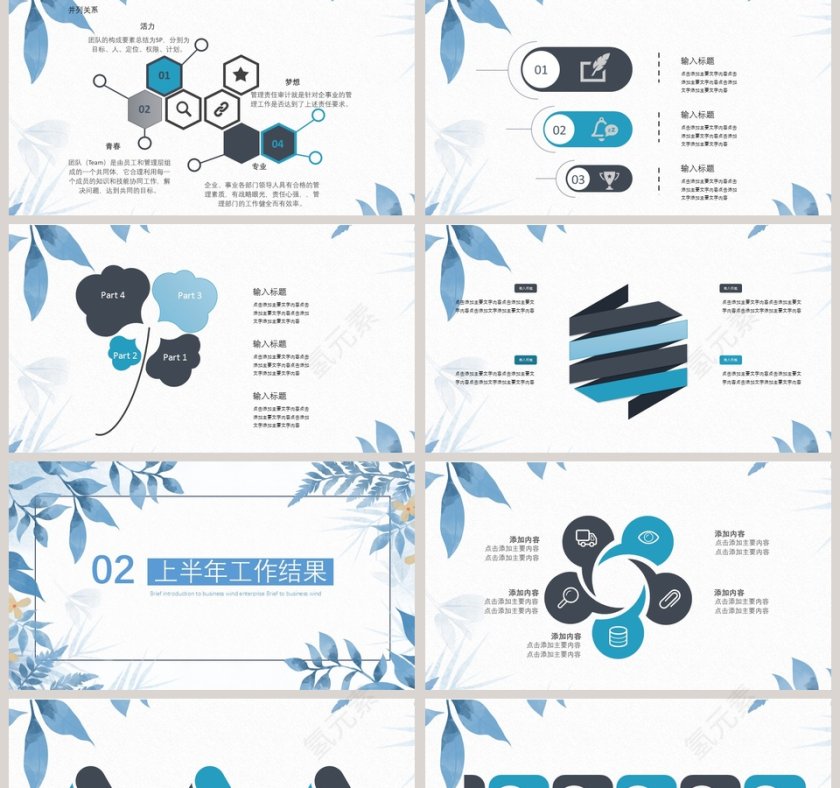 清新职场述职报告PPT模板第2张