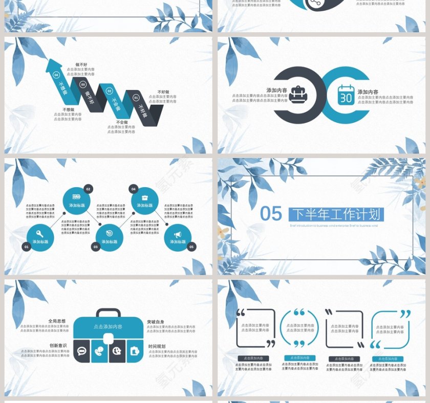 清新职场述职报告PPT模板第4张