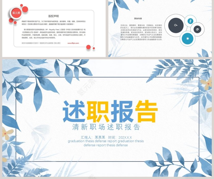 清新职场述职报告PPT模板第5张