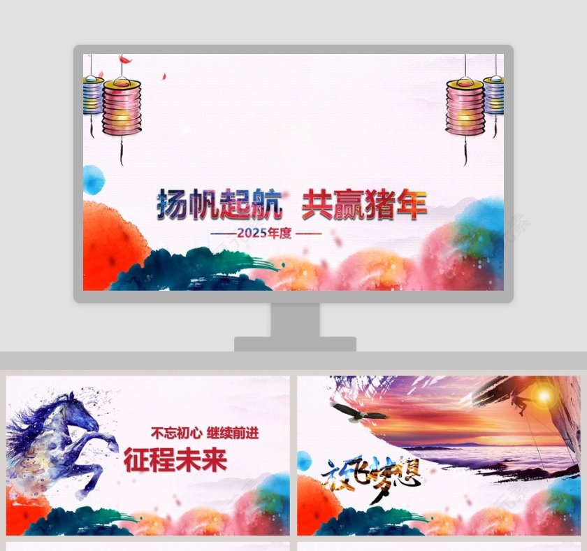 扬帆起航共赢202X公司年会PPT第1张