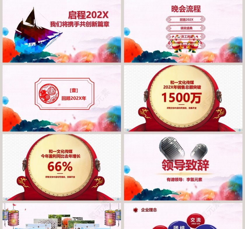 扬帆起航共赢202X公司年会PPT第2张