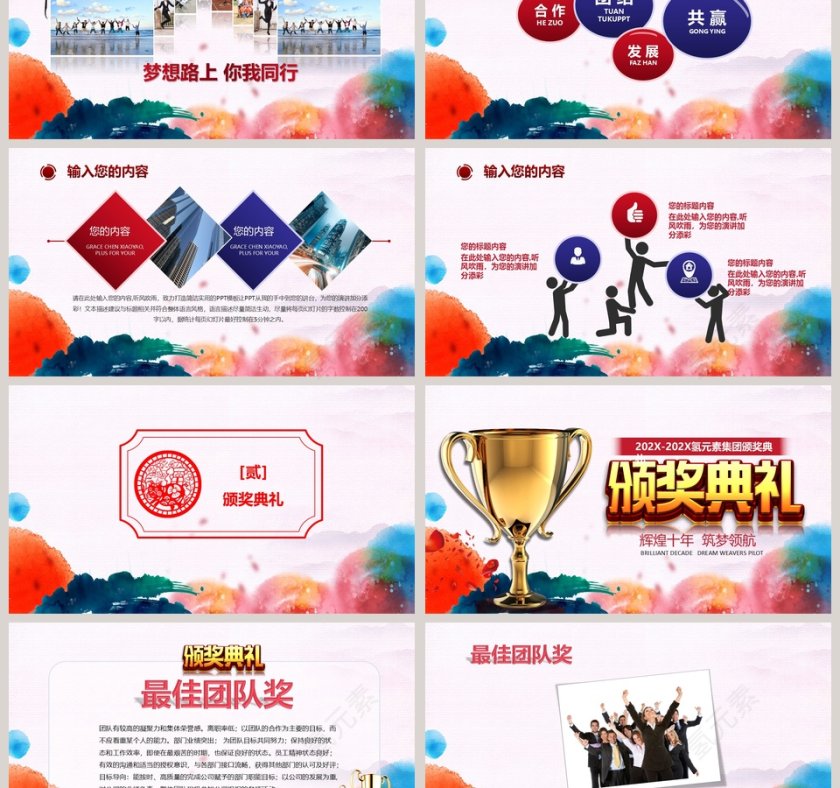 扬帆起航共赢202X公司年会PPT第3张