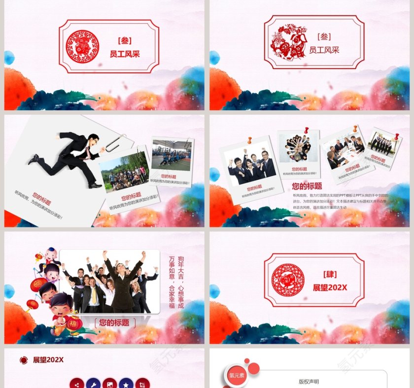 扬帆起航共赢202X公司年会PPT第5张