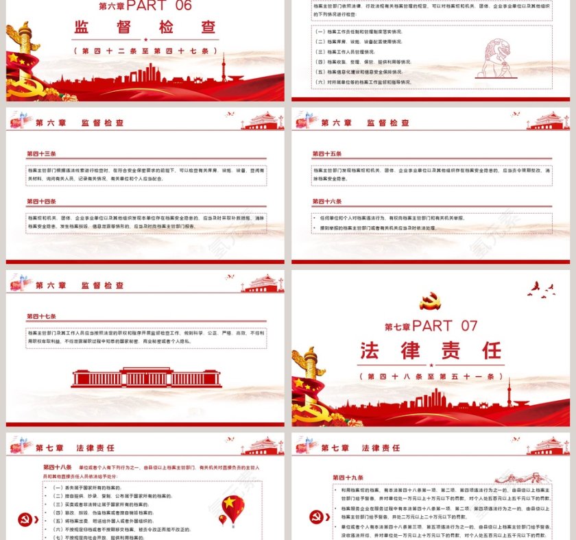 中华人民共和国档案法PPT模板第6张