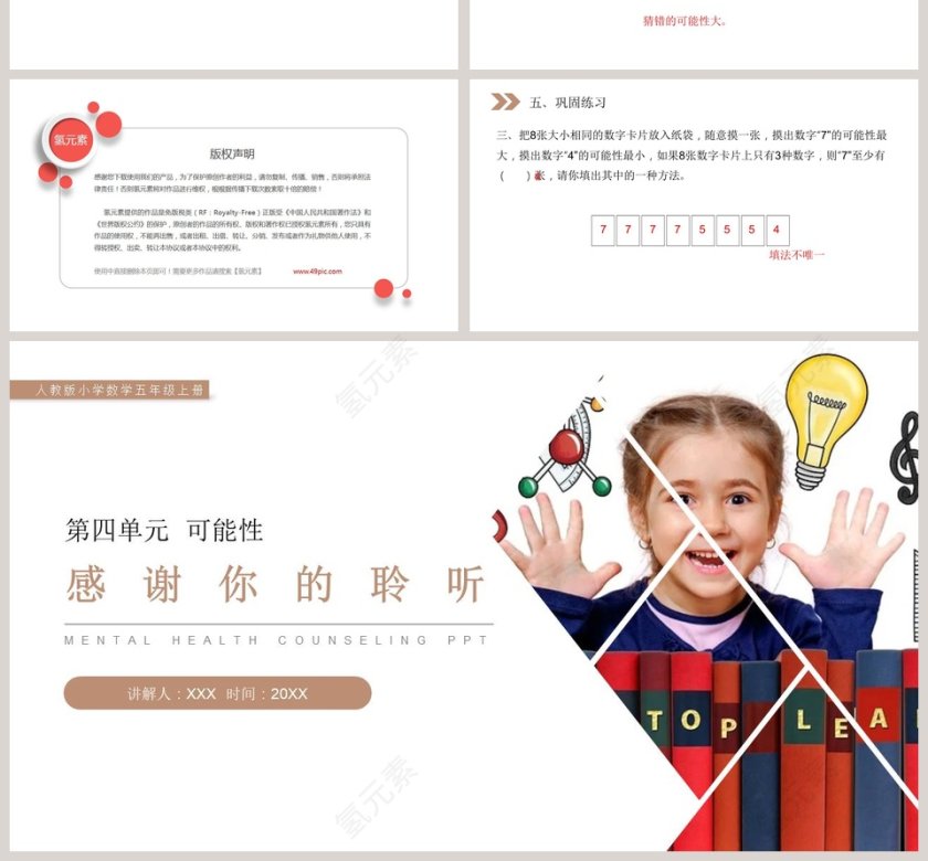 人教版小学数学五年级上册教学ppt课件第4张