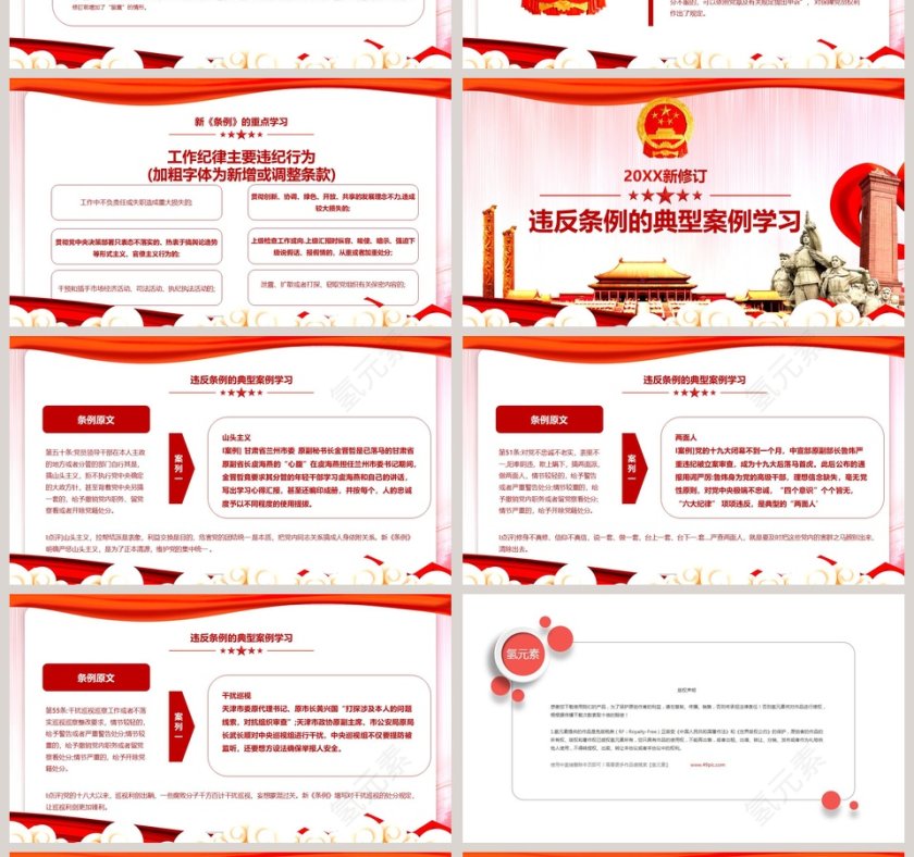 2018新修订纪律处分条例PPT第4张