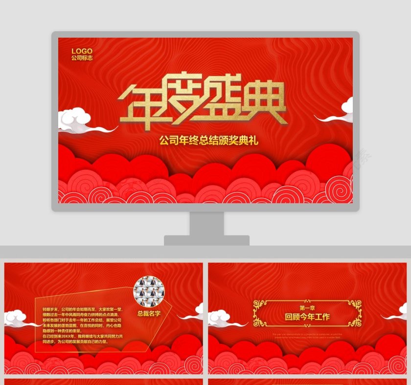 公司年终总结颁奖典礼年会PPT第1张