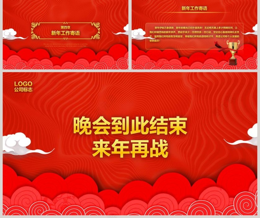 公司年终总结颁奖典礼年会PPT第5张