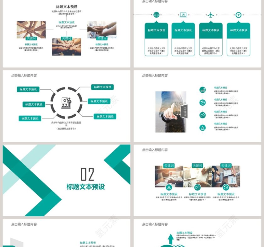 商务风团队建设和管理培训PPT模板.第2张