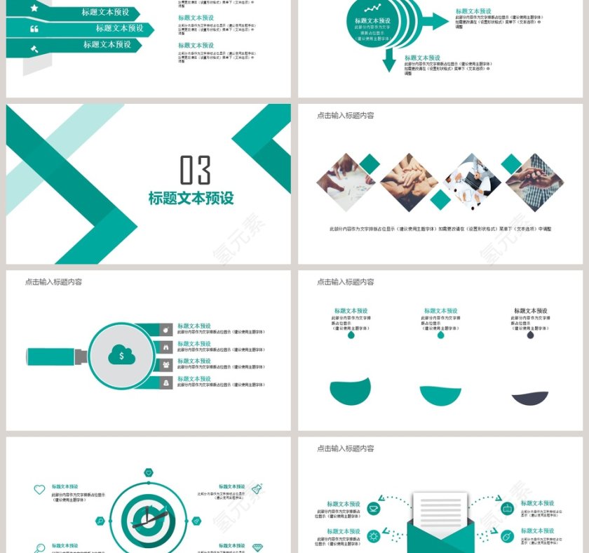 商务风团队建设和管理培训PPT模板.第3张