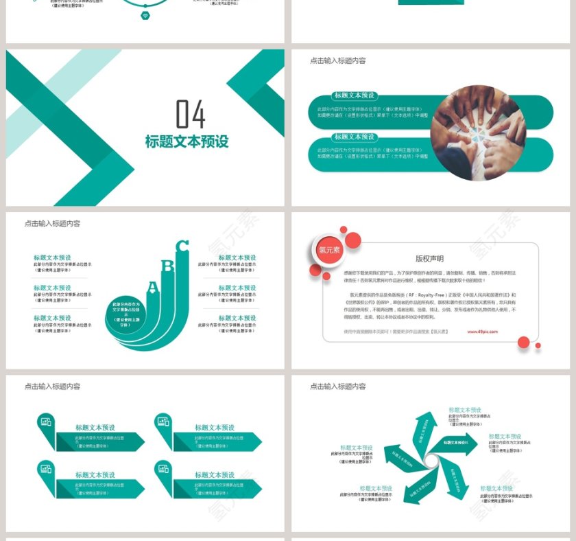 商务风团队建设和管理培训PPT模板.第4张