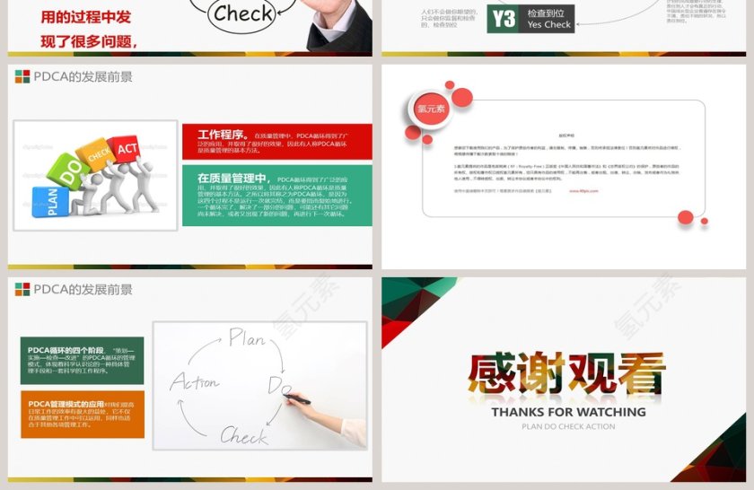PDCA循环图PPT模板企业质量管理案例品管圈护理ppt第4张
