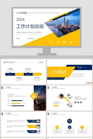 简约大气20xx工作计划总结ppt