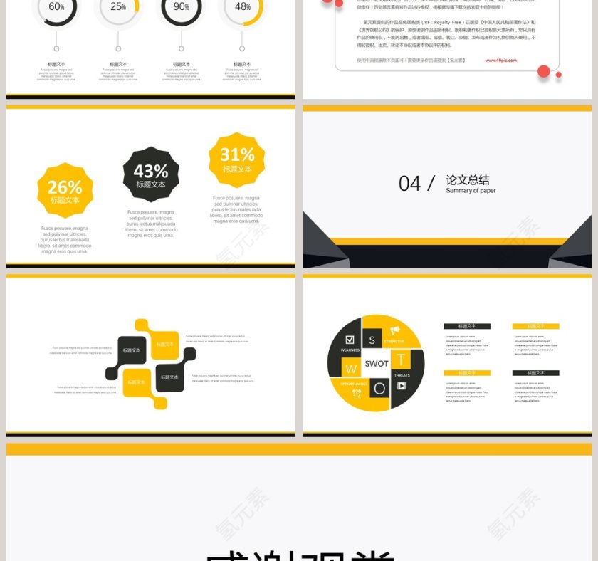 清新简约毕业论文答辩PPT模板第3张