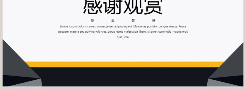 清新简约毕业论文答辩PPT模板第4张